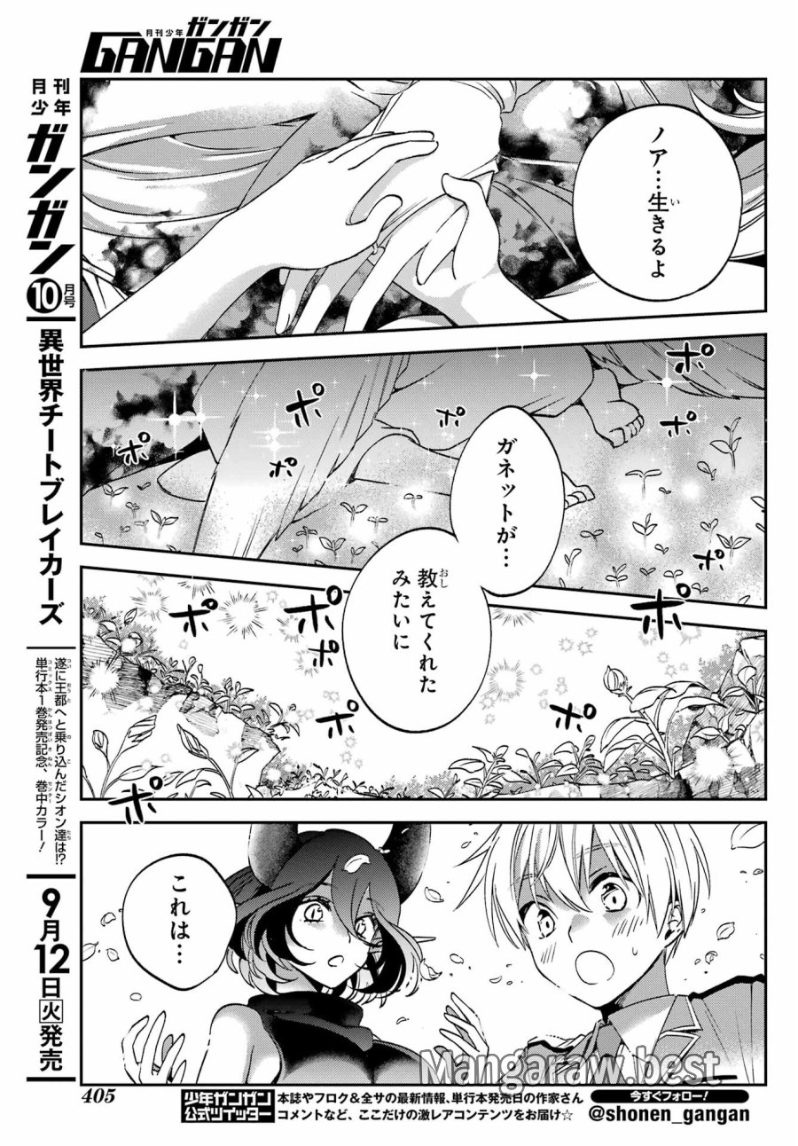 金装のヴェルメイユ 第27.5話 - Page 16