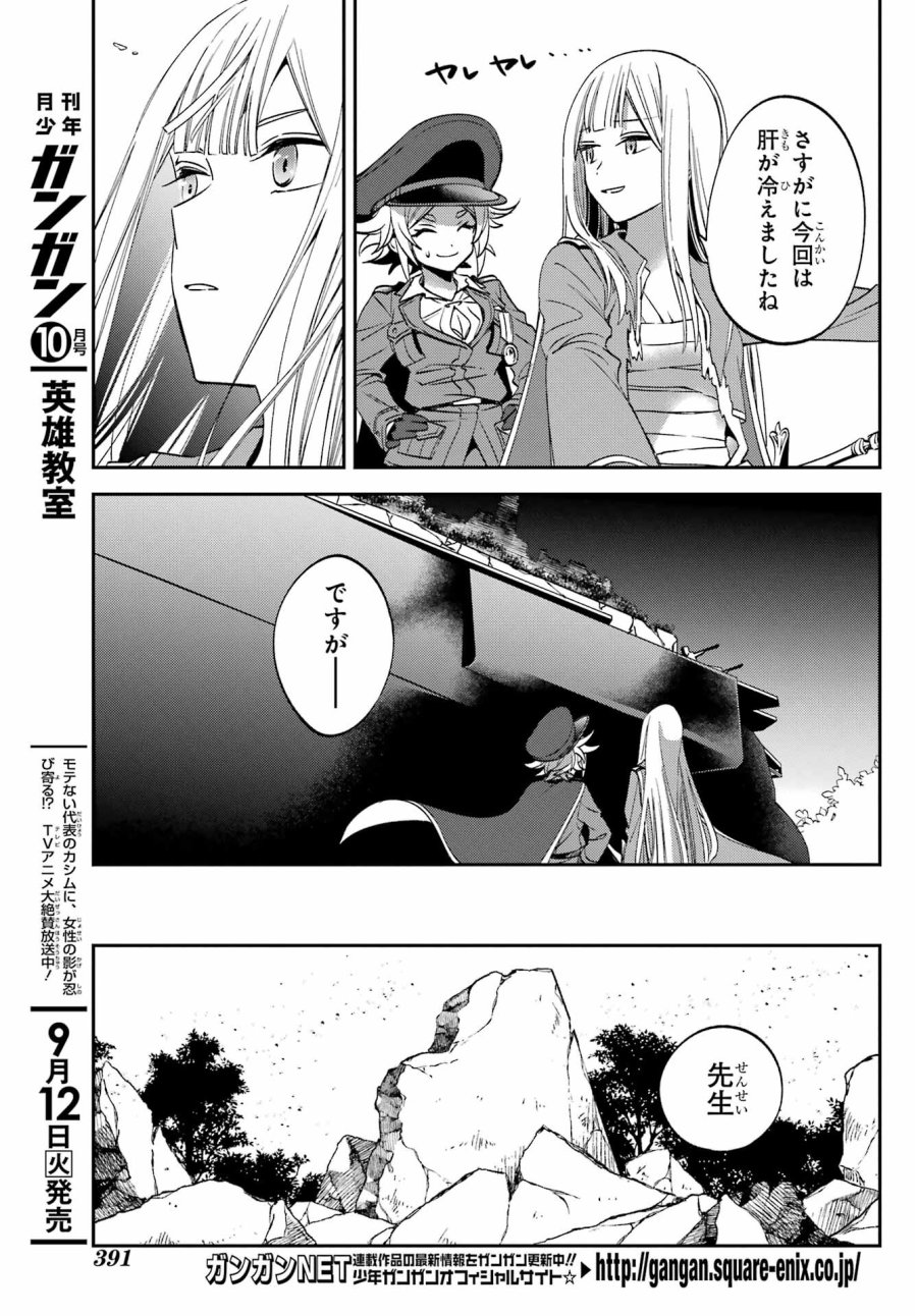金装のヴェルメイユ 第27.5話 - Page 2