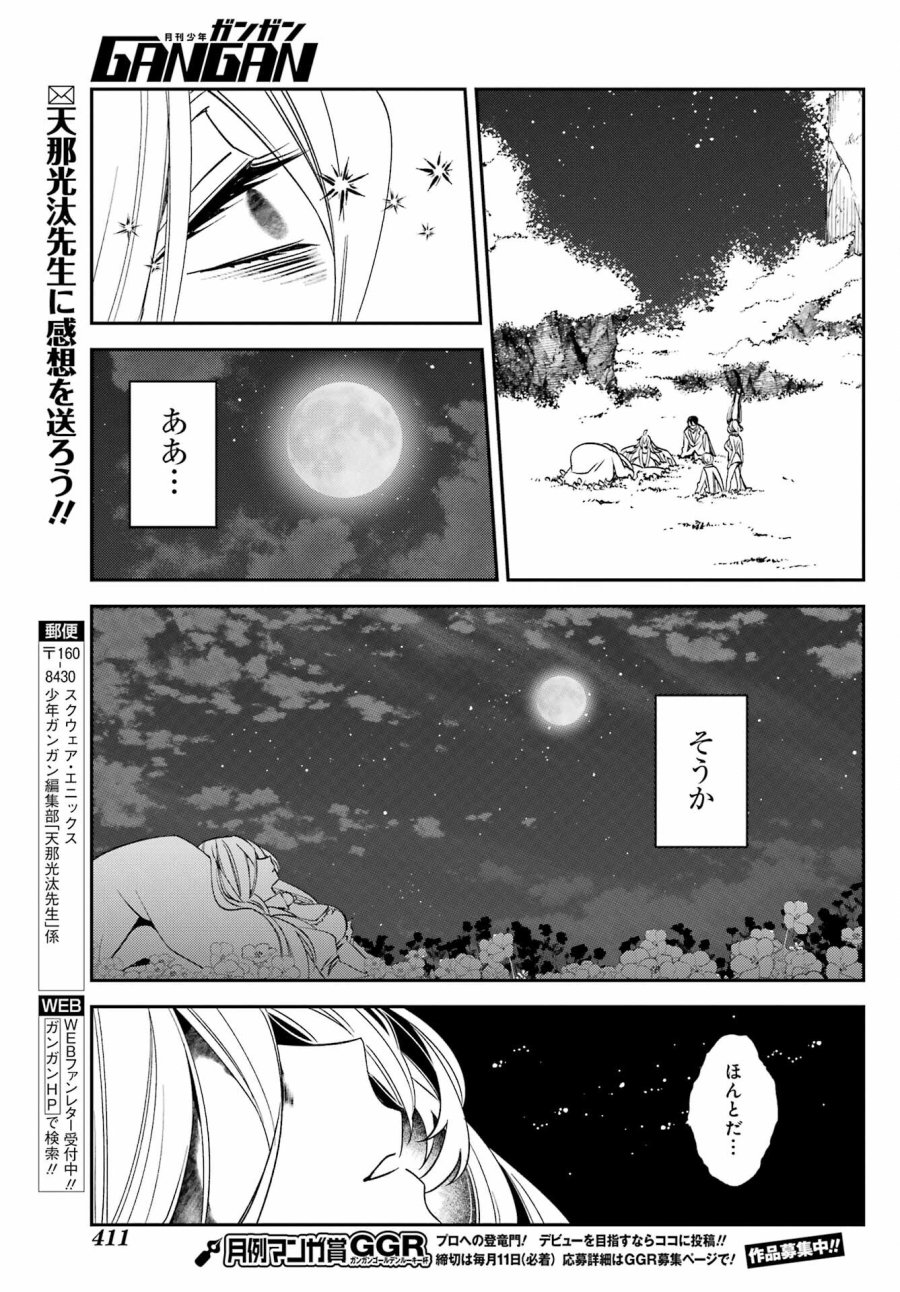 金装のヴェルメイユ 第27.5話 - Page 22