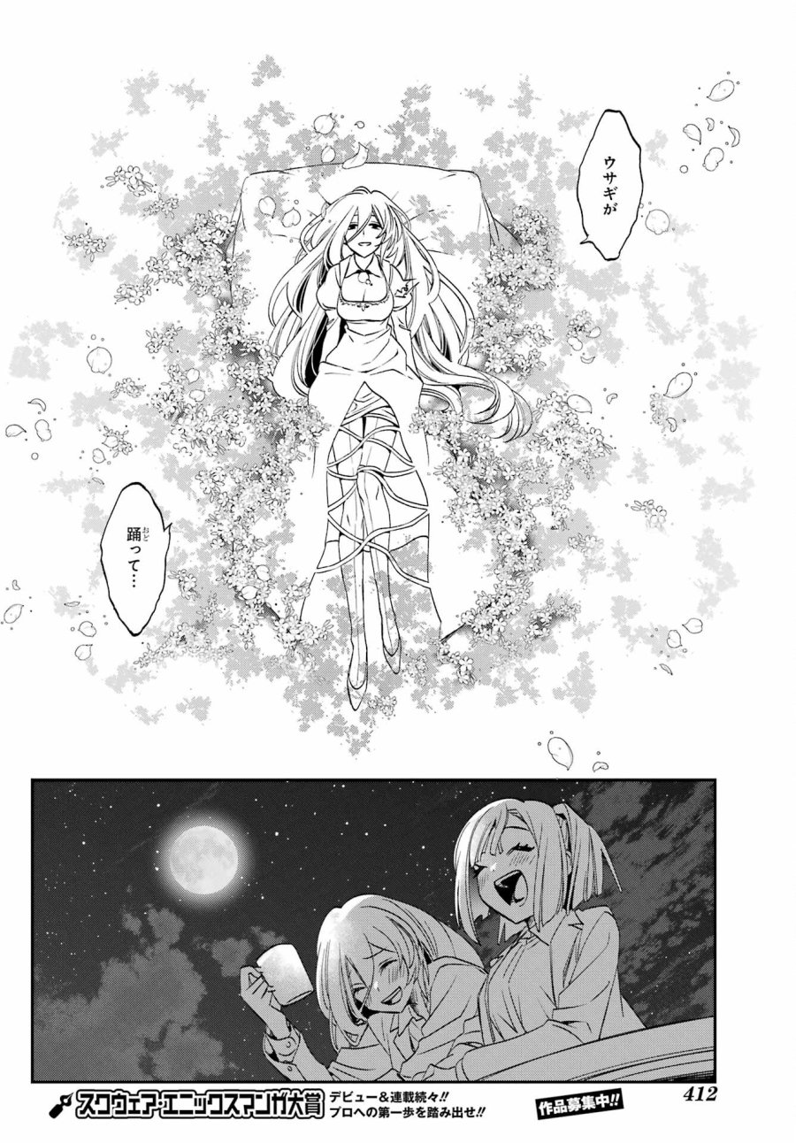 金装のヴェルメイユ 第27.5話 - Page 23