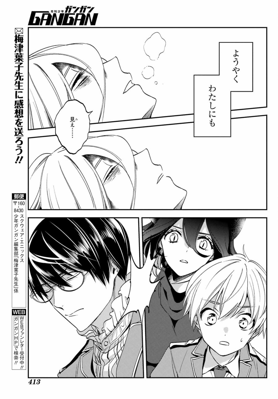 金装のヴェルメイユ 第27.5話 - Page 24