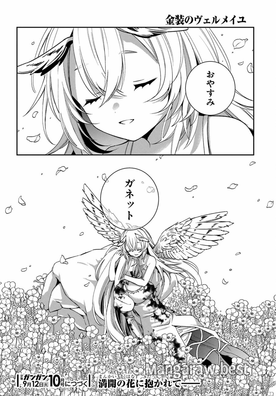 金装のヴェルメイユ 第27.5話 - Page 27