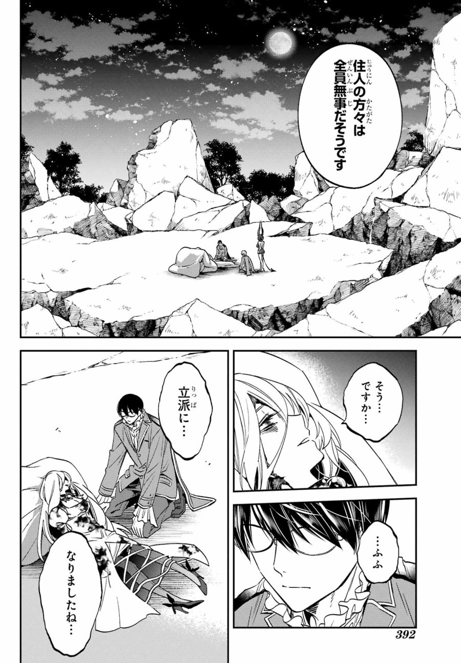 金装のヴェルメイユ 第27.5話 - Page 3