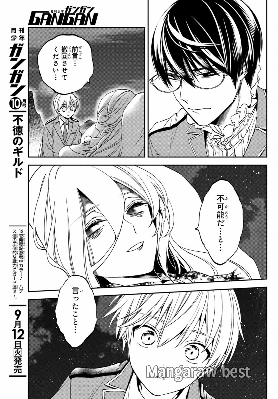 金装のヴェルメイユ 第27.5話 - Page 4