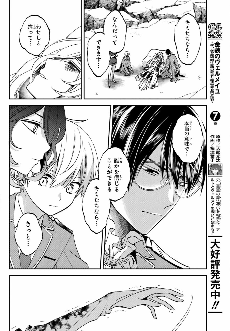 金装のヴェルメイユ 第27.5話 - Page 5