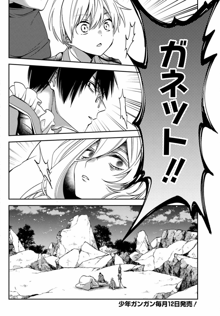 金装のヴェルメイユ 第27.5話 - Page 7