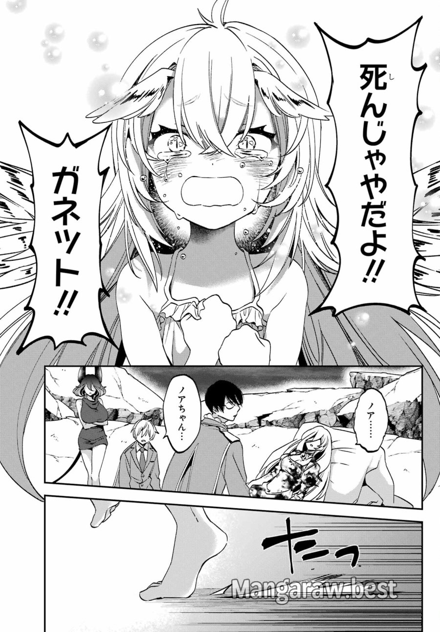 金装のヴェルメイユ 第27.5話 - Page 8