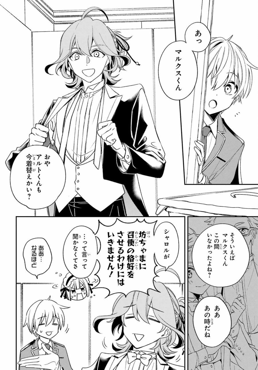 金装のヴェルメイユ 第33話 - Page 10