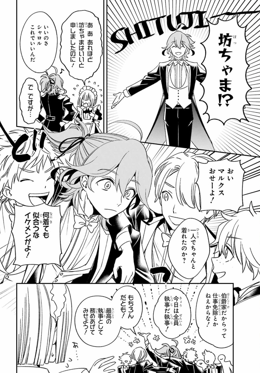 金装のヴェルメイユ 第33話 - Page 12