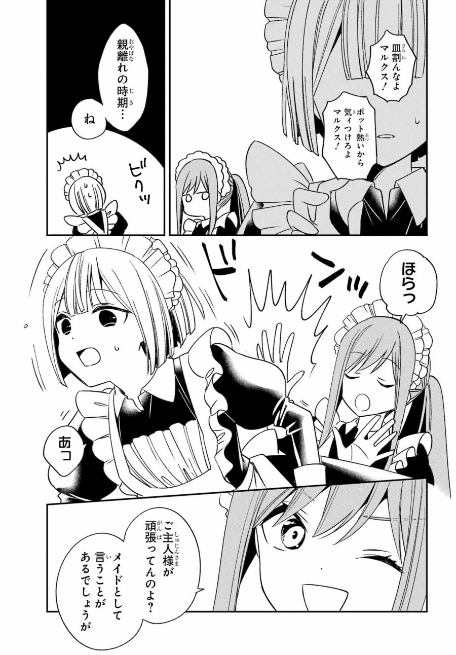 金装のヴェルメイユ 第33話 - Page 13