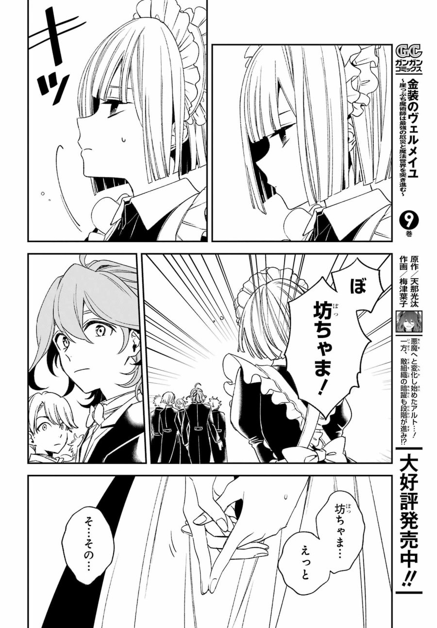 金装のヴェルメイユ 第33話 - Page 14
