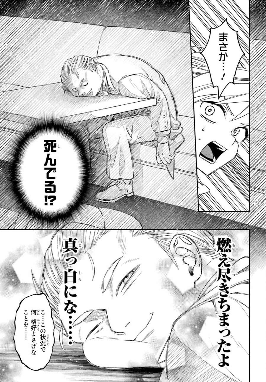 金装のヴェルメイユ 第33話 - Page 17