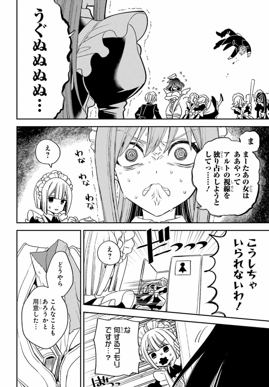 金装のヴェルメイユ 第33話 - Page 18