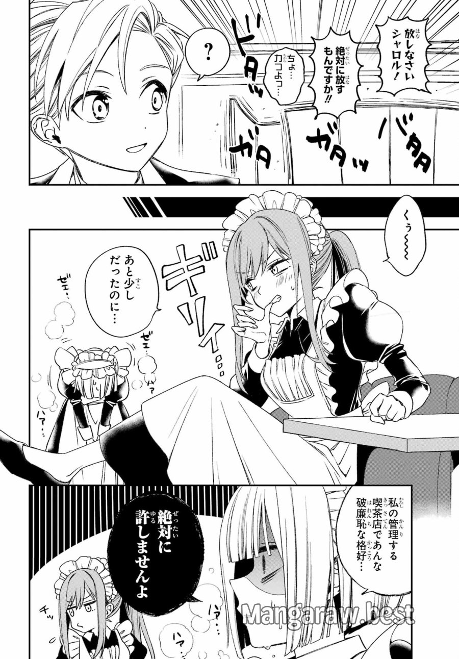 金装のヴェルメイユ 第33話 - Page 20