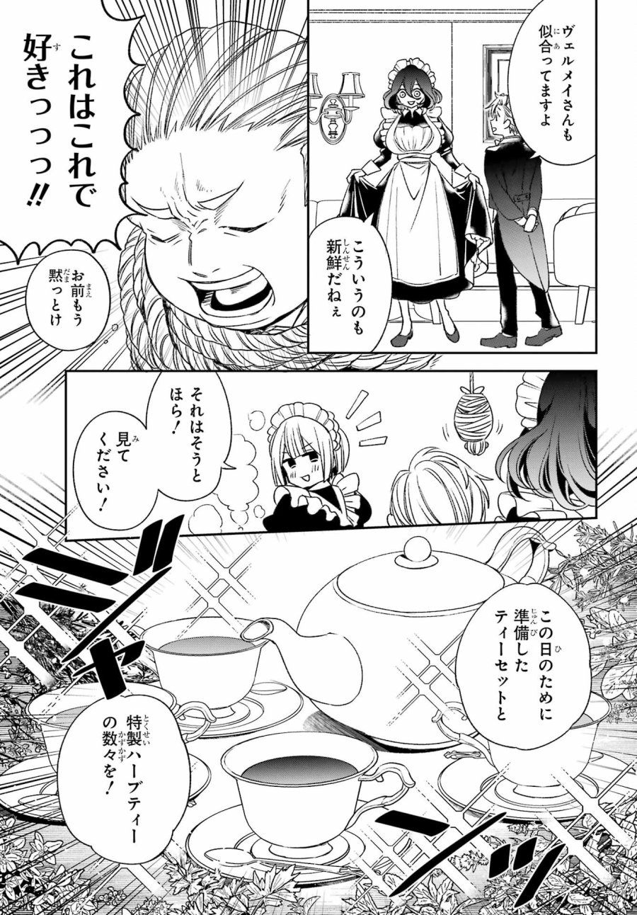 金装のヴェルメイユ 第33話 - Page 21