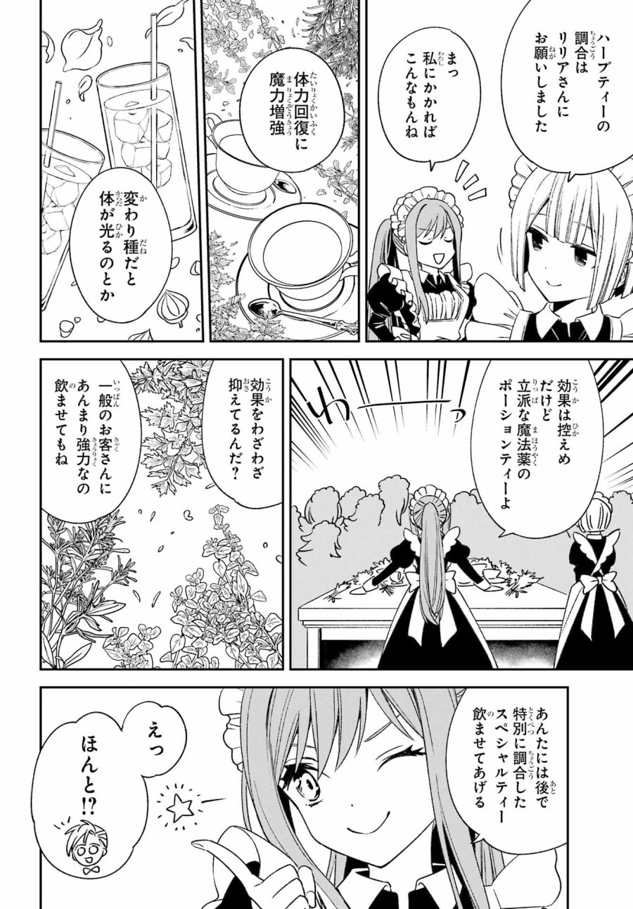 金装のヴェルメイユ 第33話 - Page 22