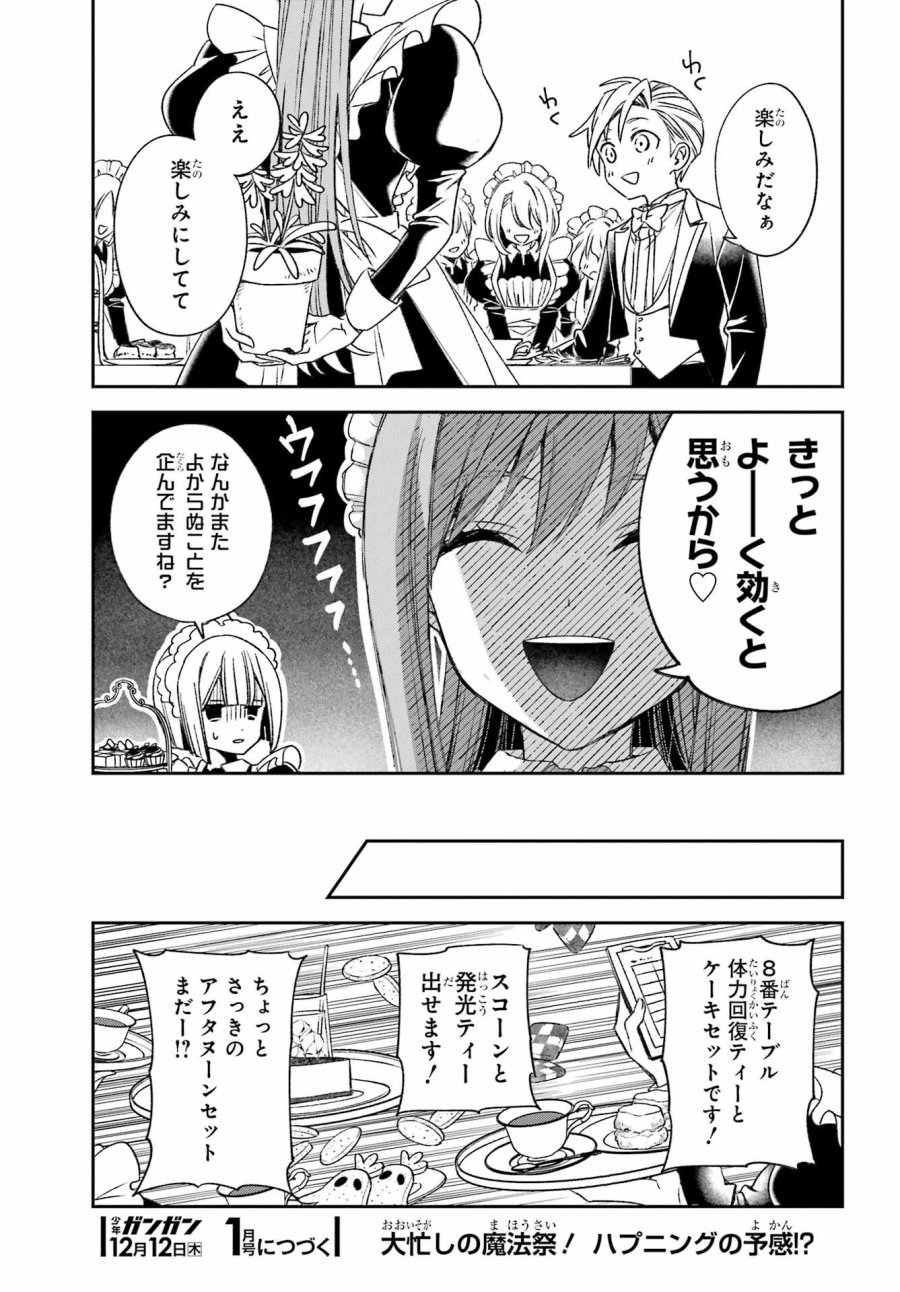 金装のヴェルメイユ 第33話 - Page 23