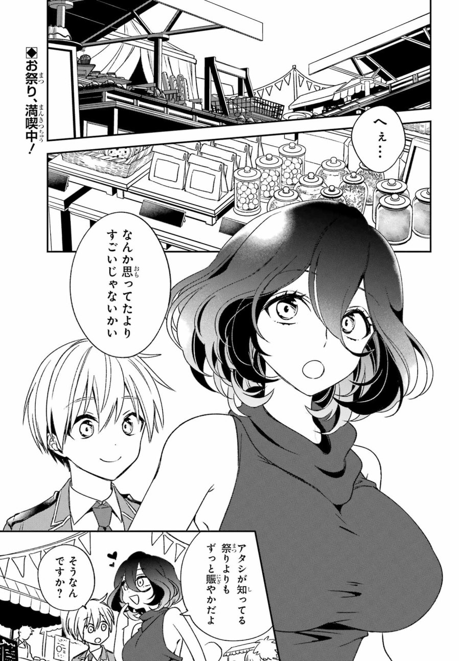 金装のヴェルメイユ 第33話 - Page 3