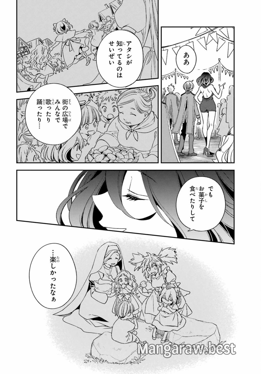 金装のヴェルメイユ 第33話 - Page 4