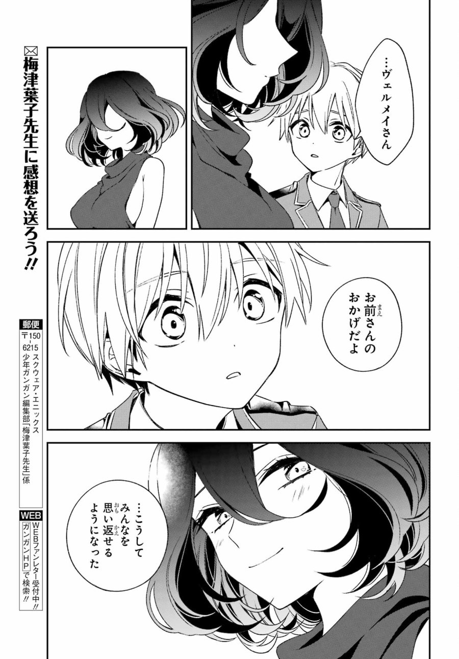 金装のヴェルメイユ 第33話 - Page 5
