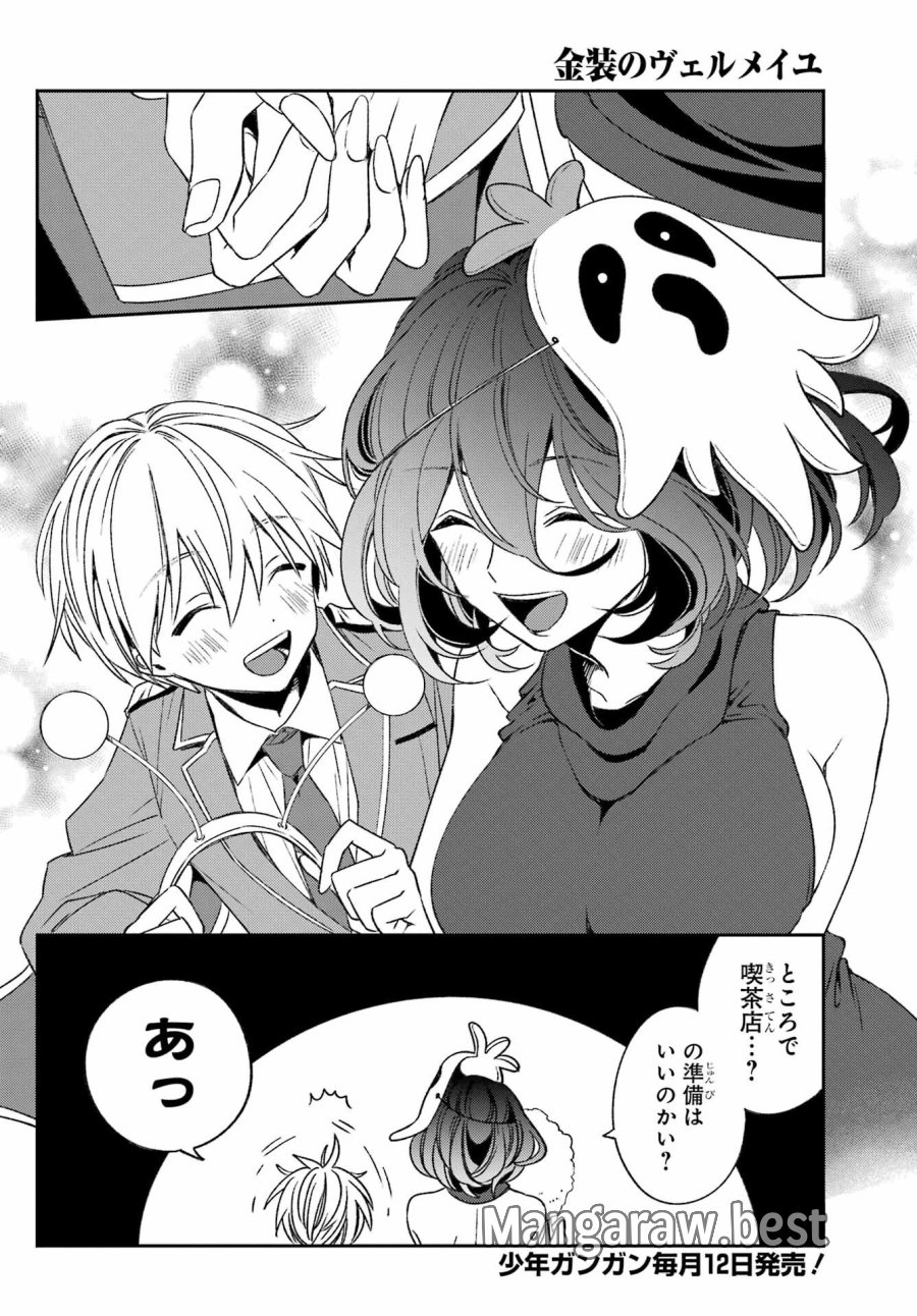 金装のヴェルメイユ 第33話 - Page 8