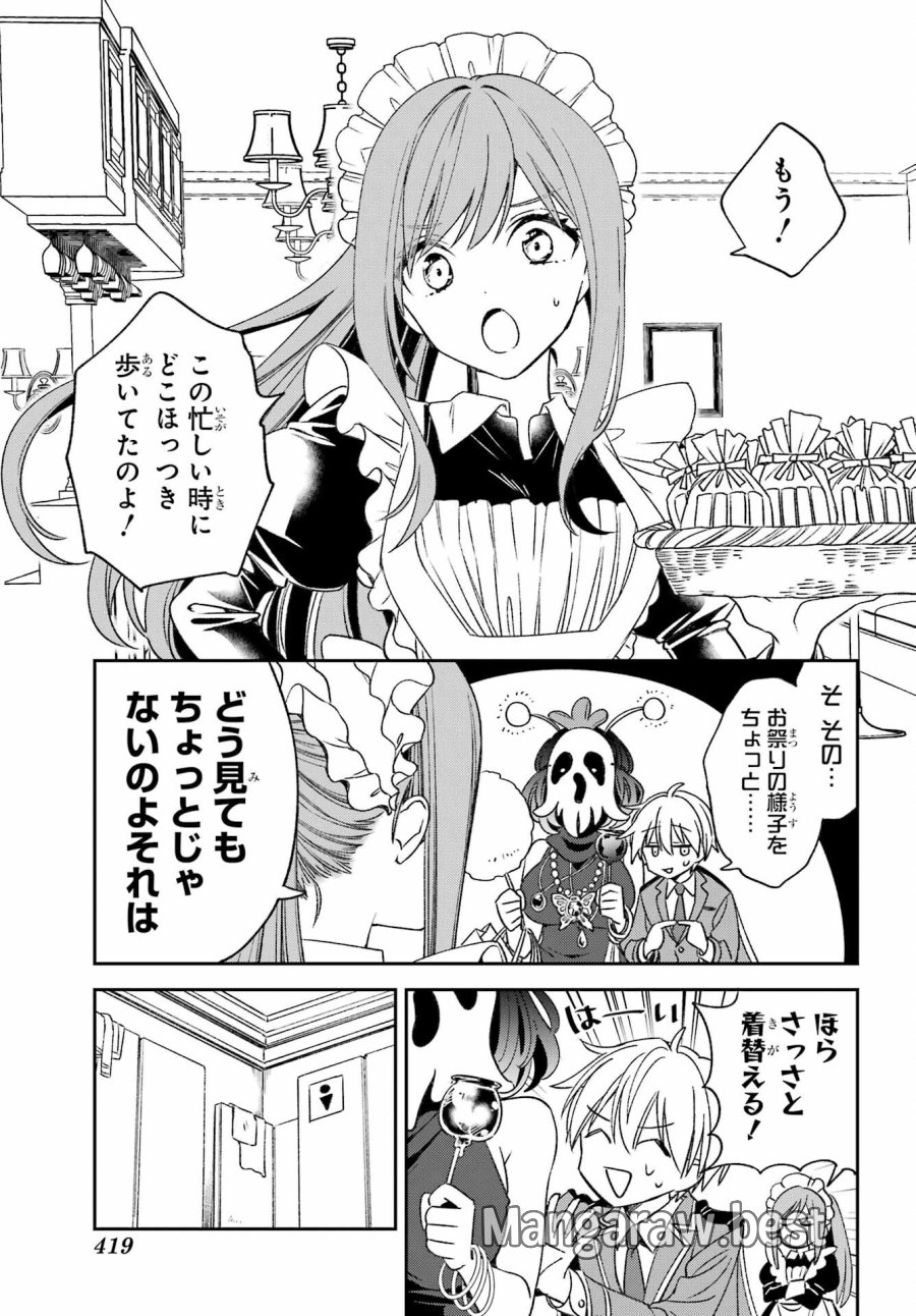 金装のヴェルメイユ 第33話 - Page 9