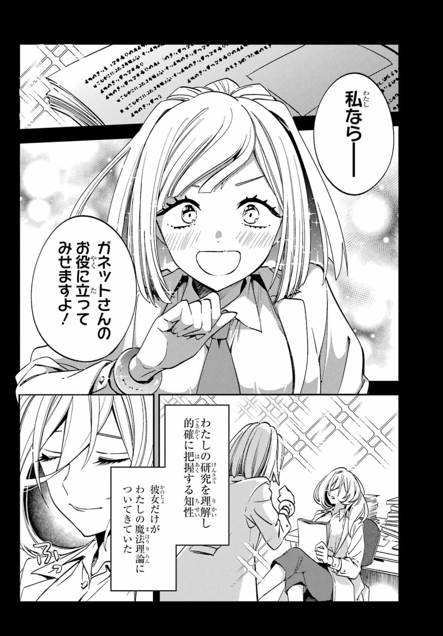 金装のヴェルメイユ 第27.2話 - Page 2