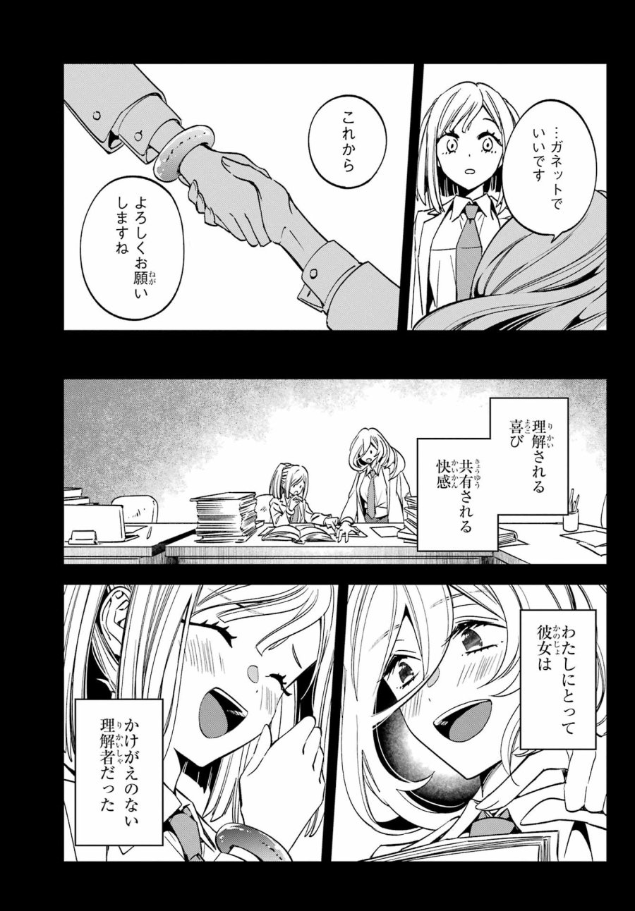 金装のヴェルメイユ 第27.2話 - Page 3