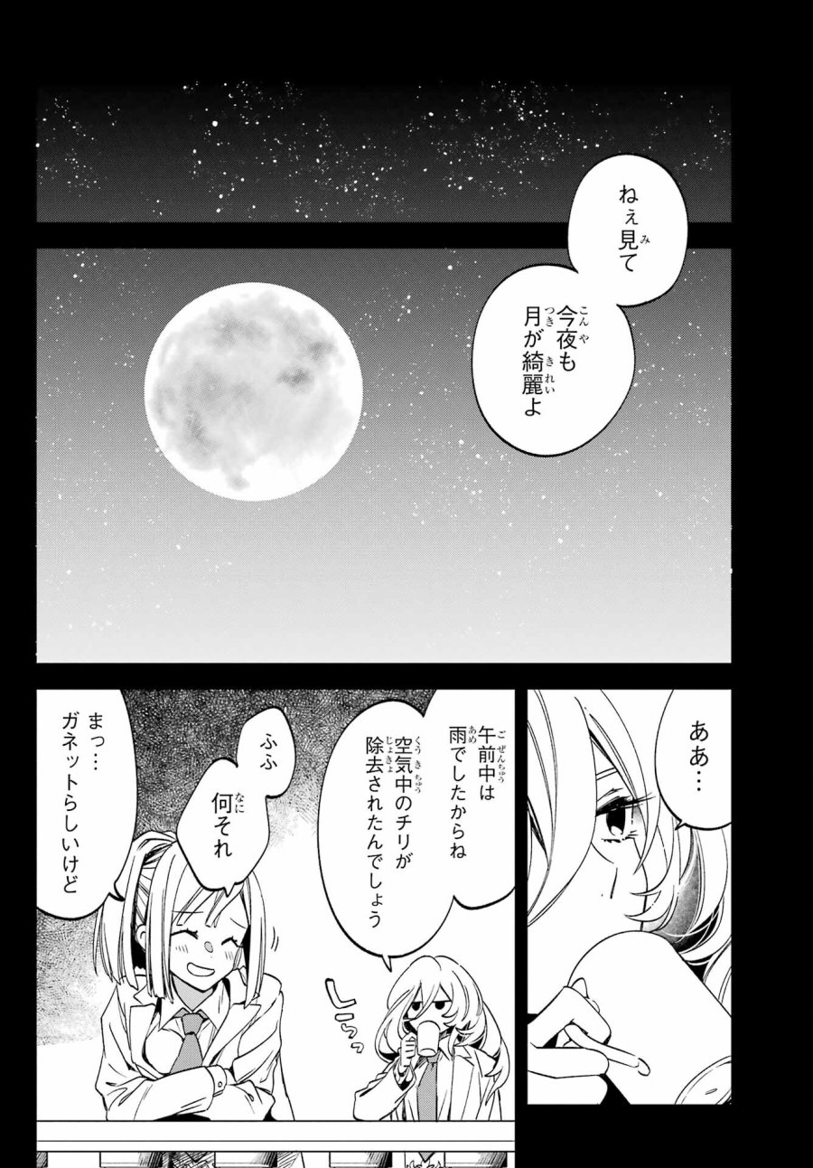 金装のヴェルメイユ 第27.2話 - Page 4