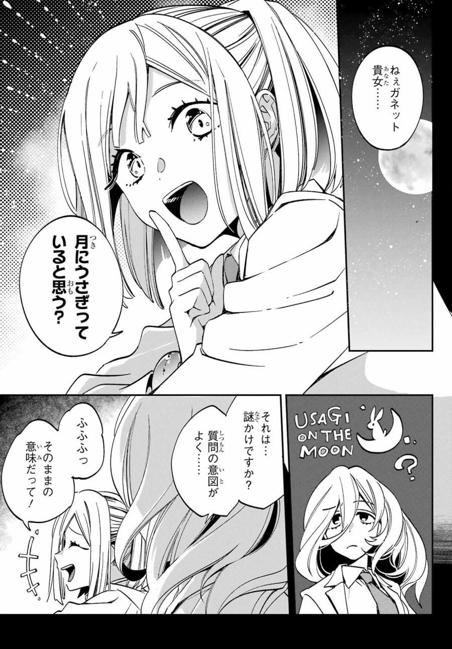 金装のヴェルメイユ 第27.2話 - Page 5