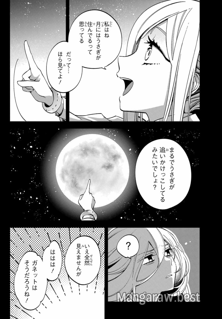 金装のヴェルメイユ 第27.2話 - Page 6