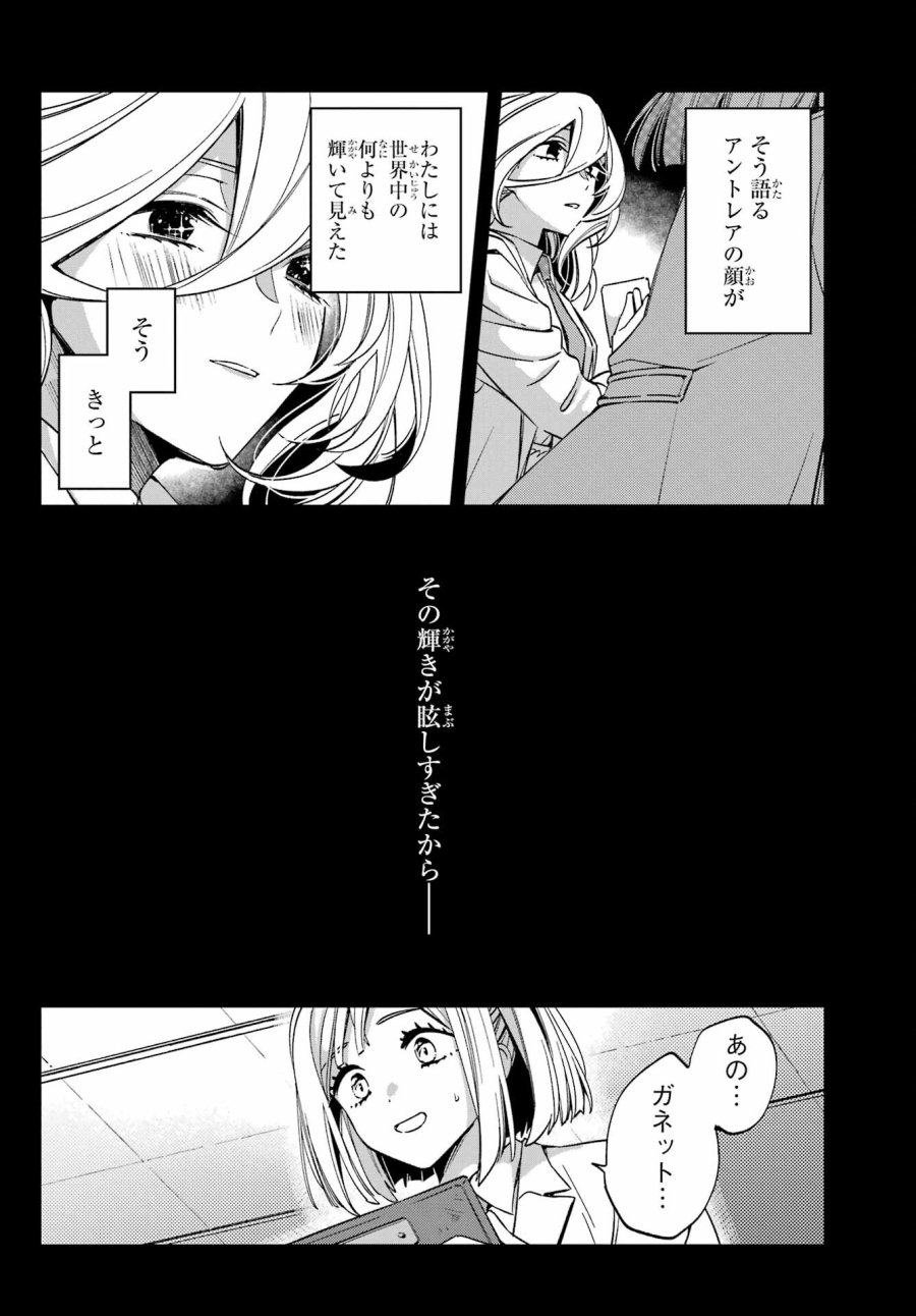 金装のヴェルメイユ 第27.2話 - Page 8