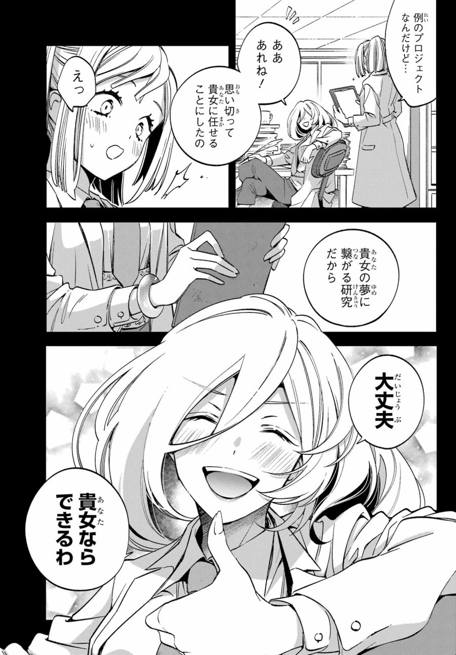 金装のヴェルメイユ 第27.2話 - Page 9