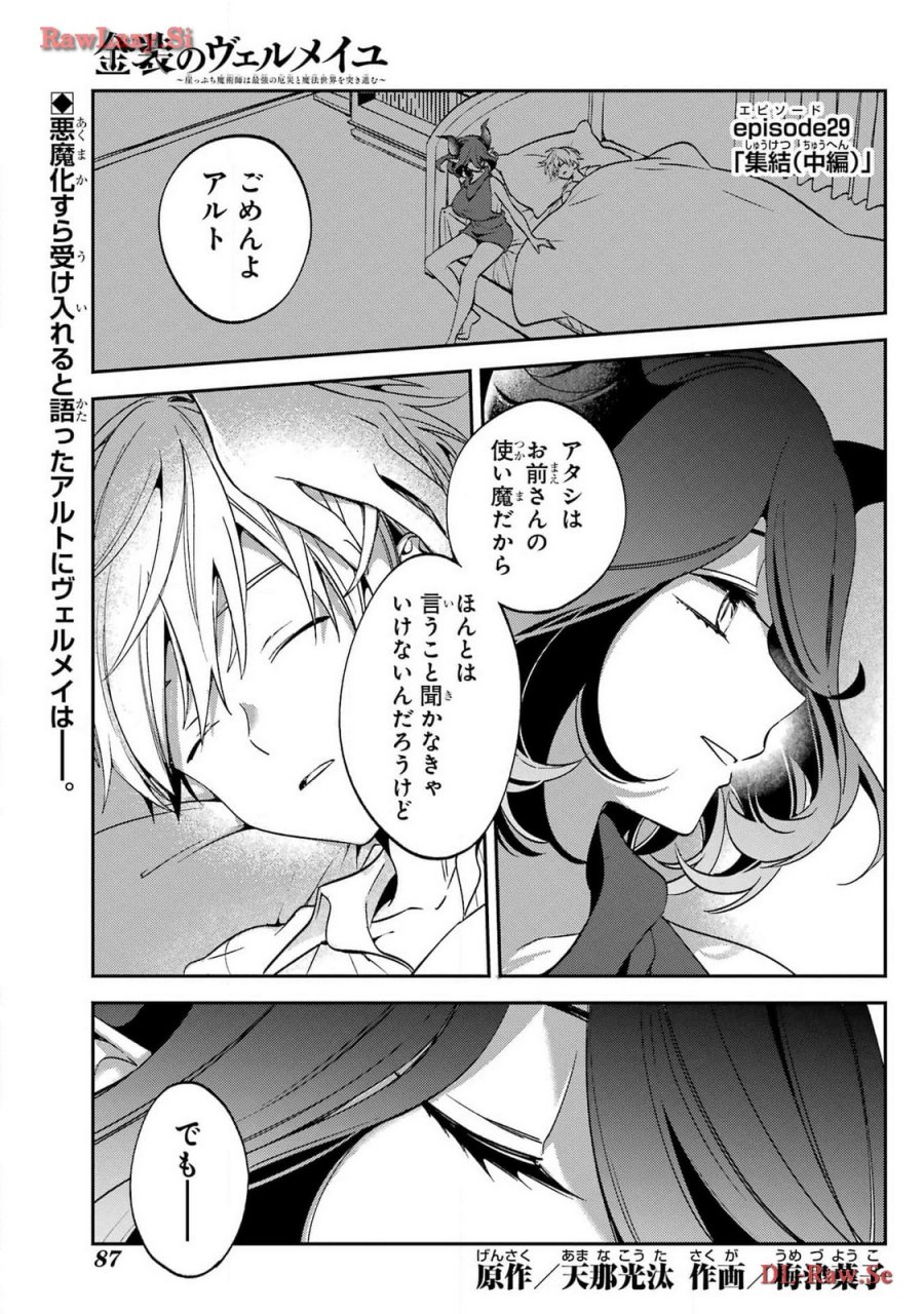 金装のヴェルメイユ 第29.2話 - Page 1