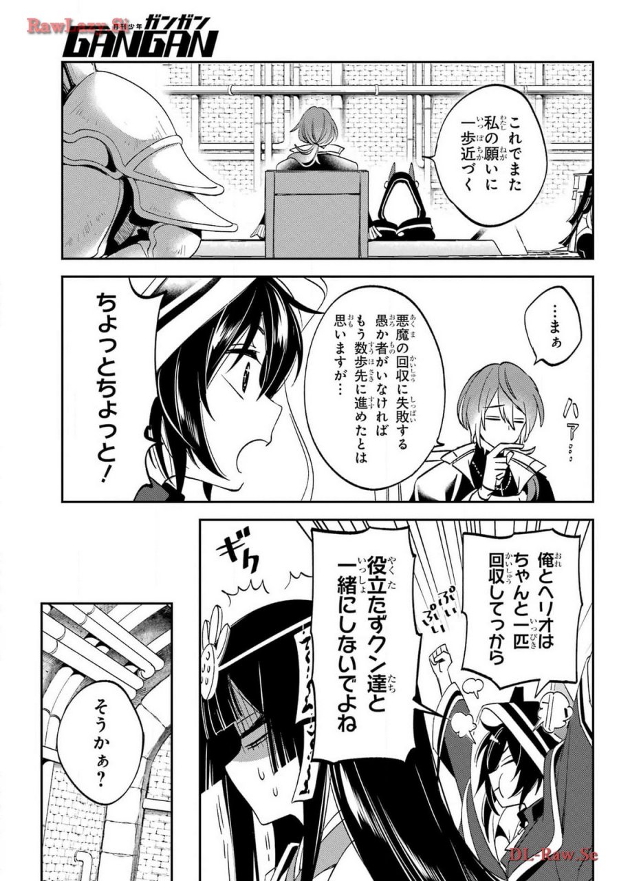 金装のヴェルメイユ 第29.2話 - Page 13