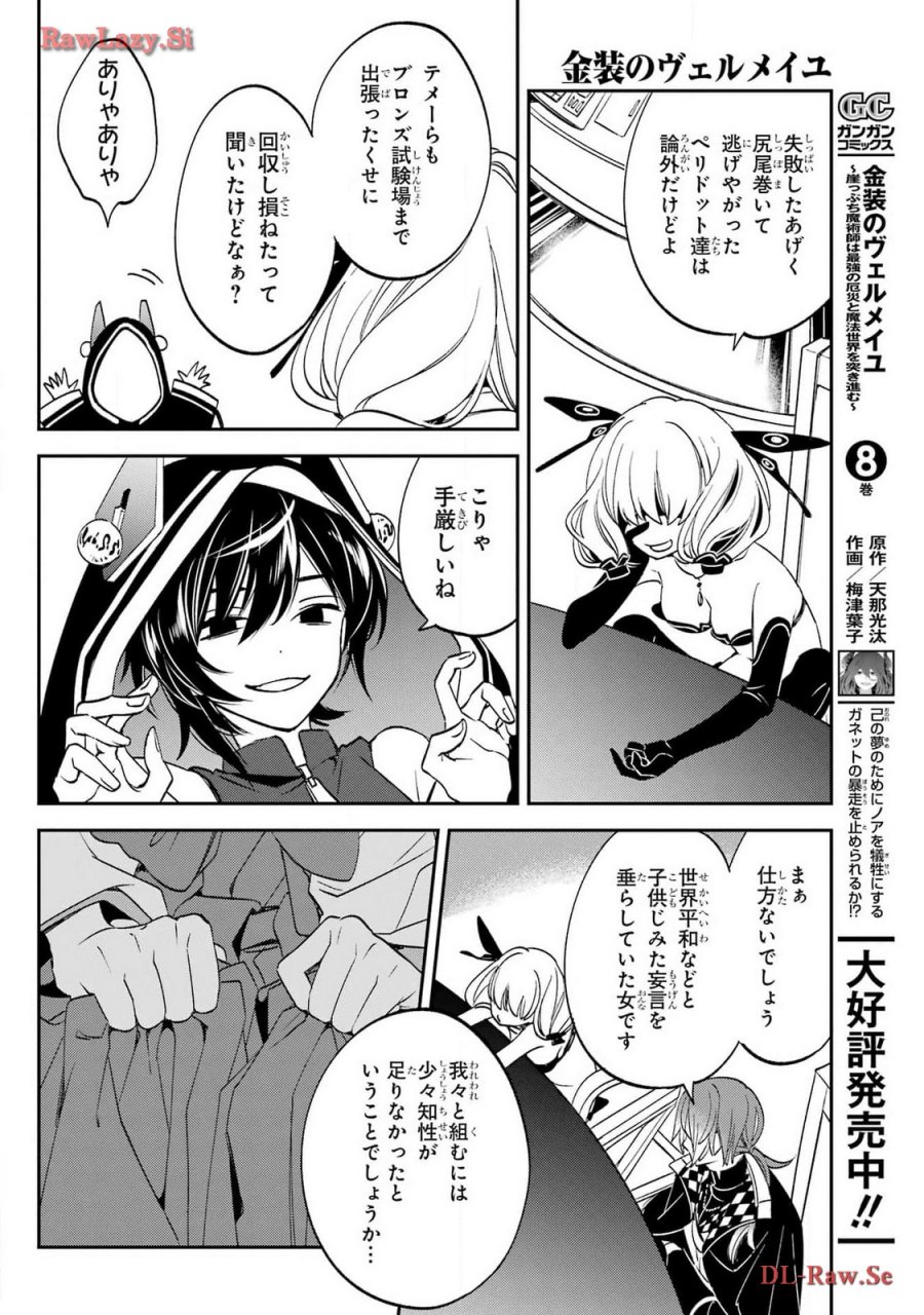 金装のヴェルメイユ 第29.2話 - Page 14