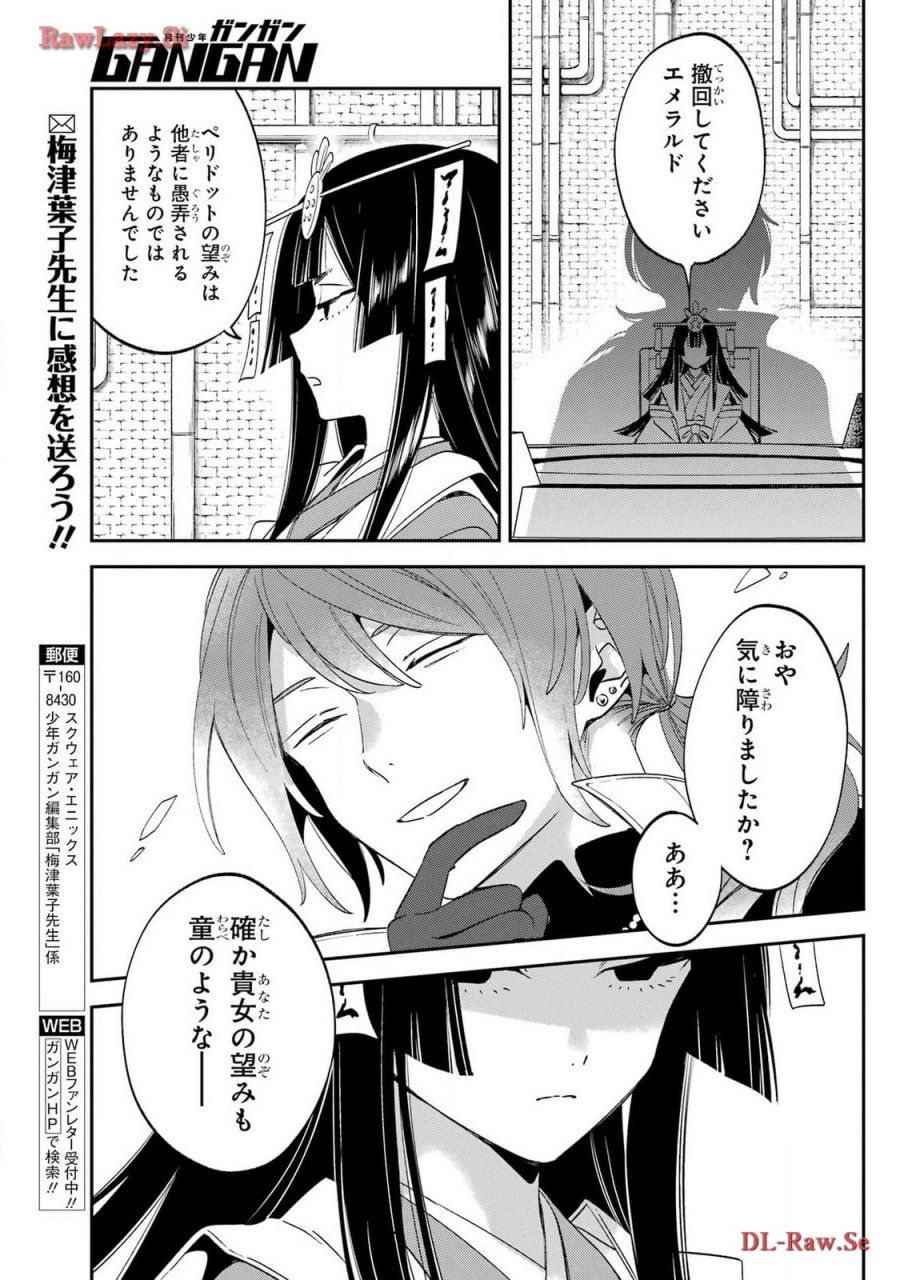 金装のヴェルメイユ 第29.2話 - Page 15