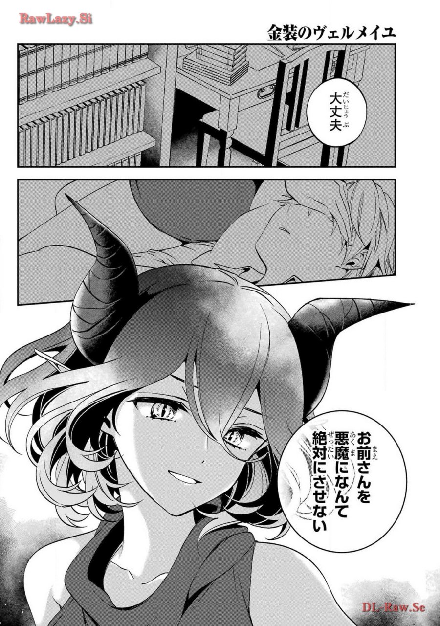 金装のヴェルメイユ 第29.2話 - Page 2