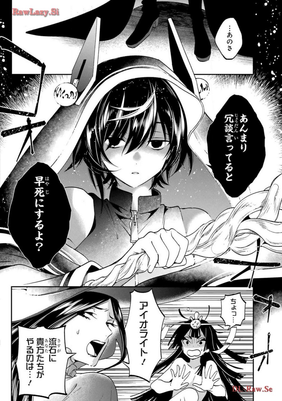 金装のヴェルメイユ 第29.2話 - Page 24