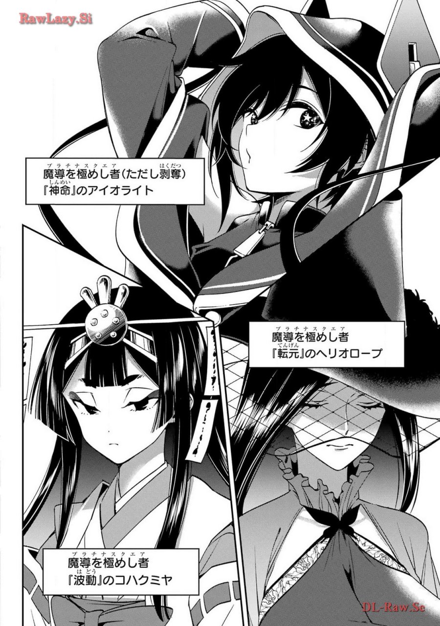 金装のヴェルメイユ 第29.2話 - Page 6