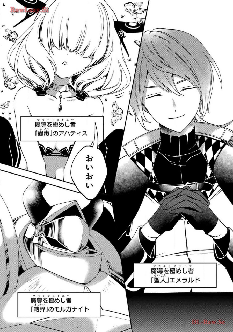 金装のヴェルメイユ 第29.2話 - Page 7