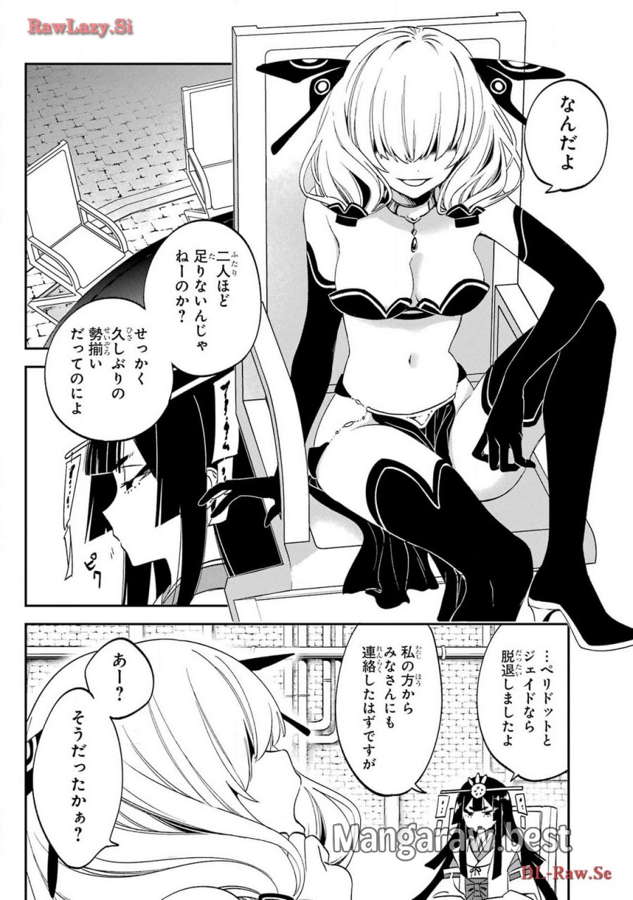 金装のヴェルメイユ 第29.2話 - Page 8