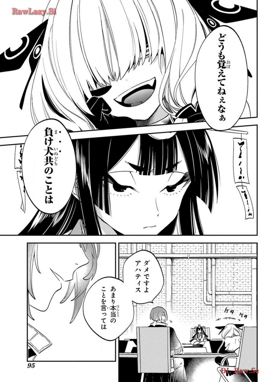 金装のヴェルメイユ 第29.2話 - Page 9