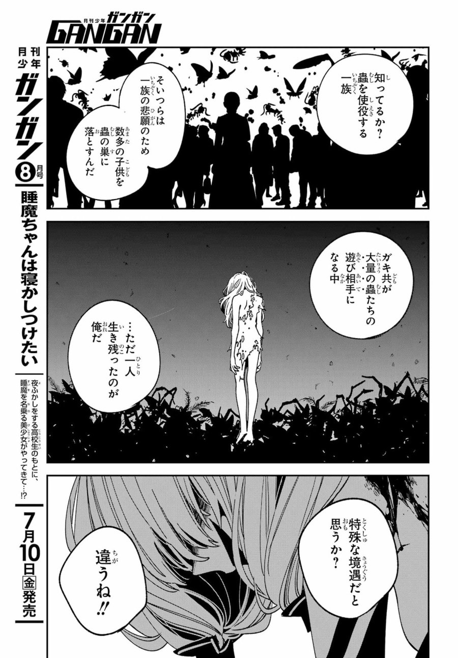 金装のヴェルメイユ 第41.2話 - Page 4