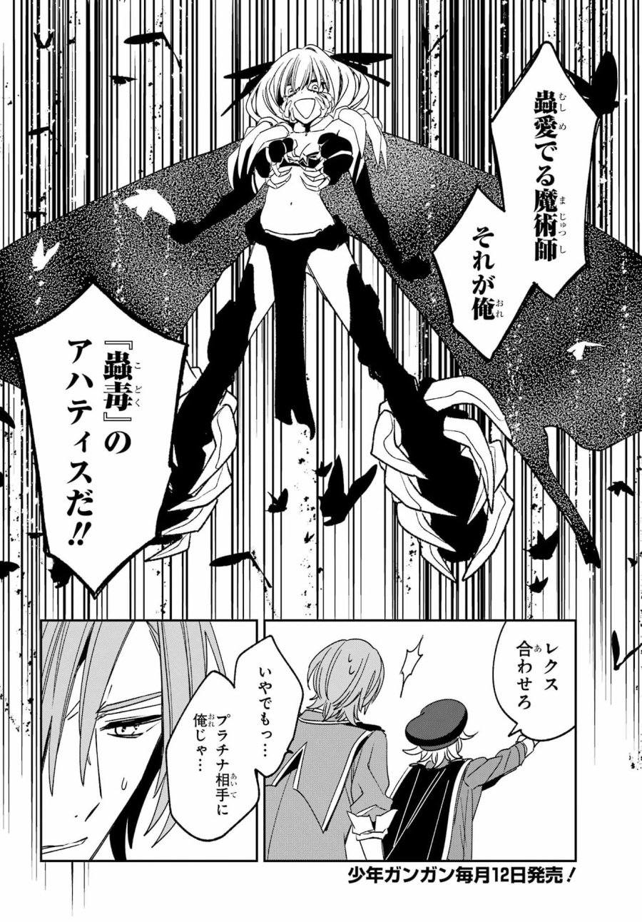 金装のヴェルメイユ 第41.2話 - Page 7