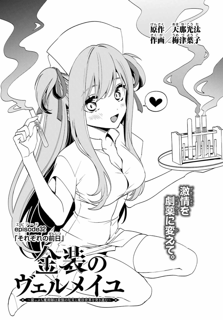 金装のヴェルメイユ 第32話 - Page 1