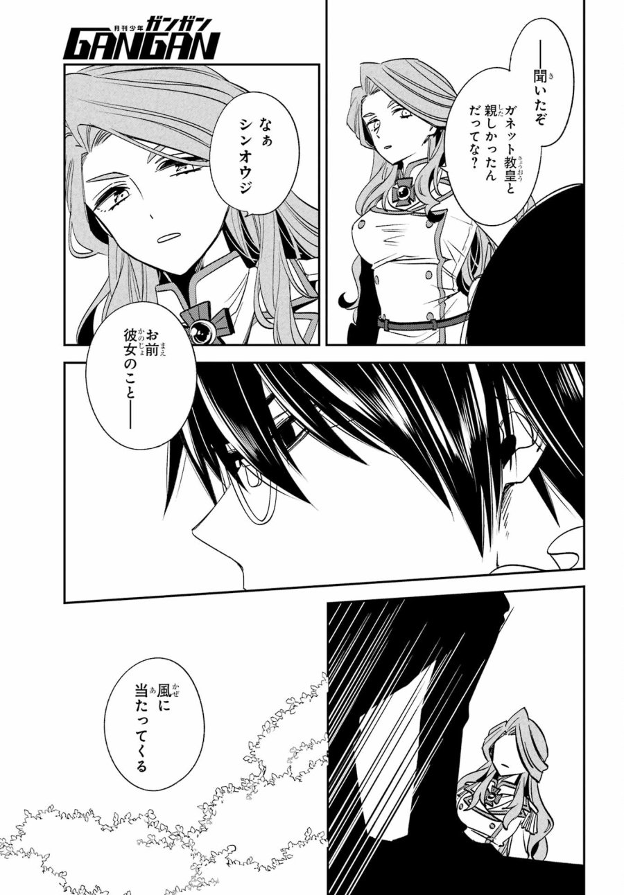 金装のヴェルメイユ 第32話 - Page 10