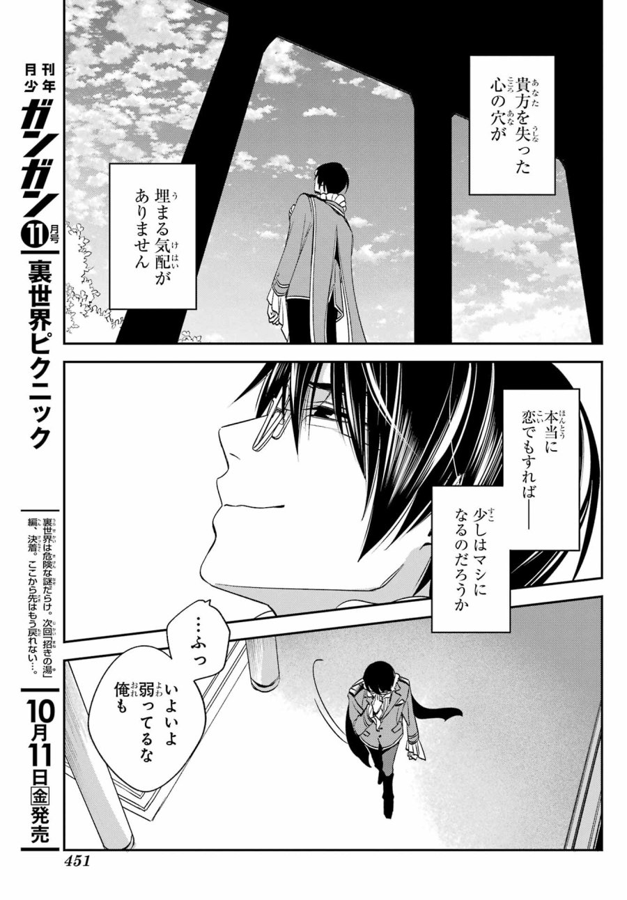 金装のヴェルメイユ 第32話 - Page 12