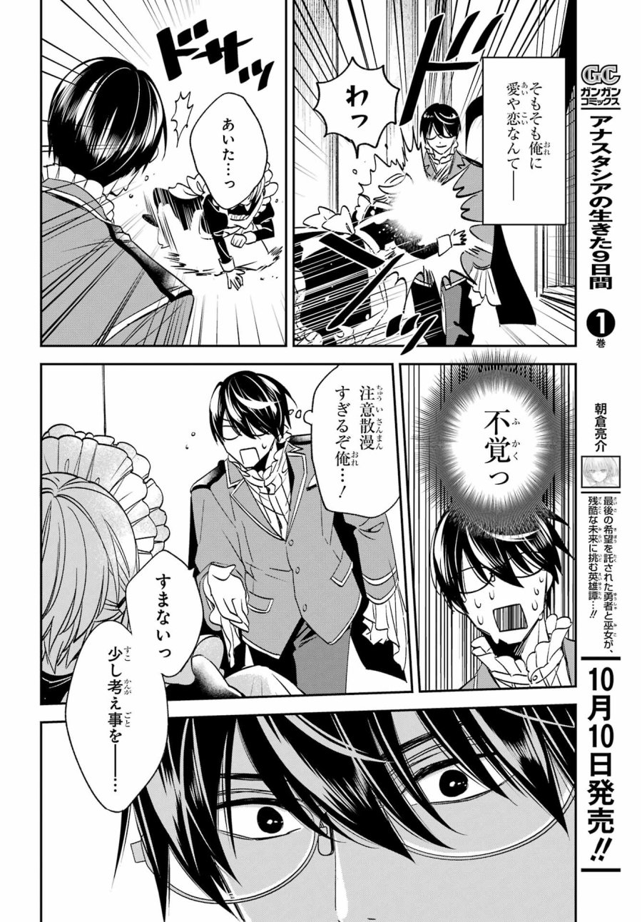 金装のヴェルメイユ 第32話 - Page 13