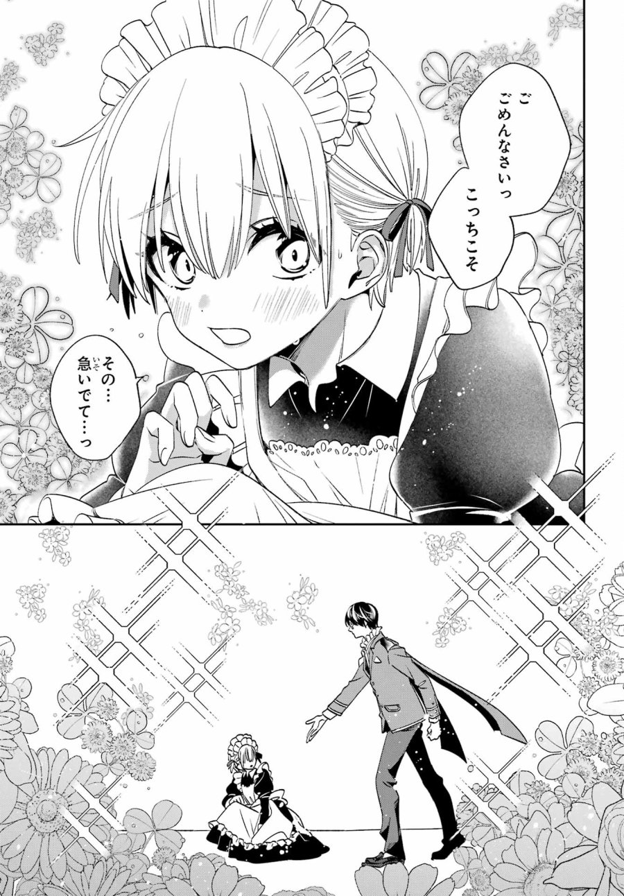 金装のヴェルメイユ 第32話 - Page 14